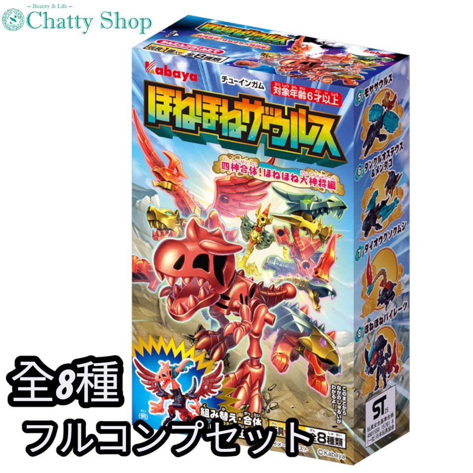 楽天市場】ほねほねザウルス 第47弾 【四神合体！ほねほね大神将】全8