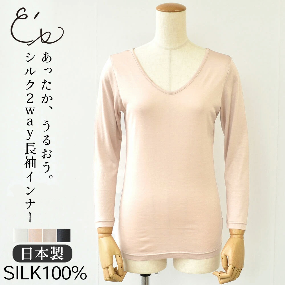 楽天市場】【最大2000円OFFクーポン配布中】シルク100％ インナー 長袖