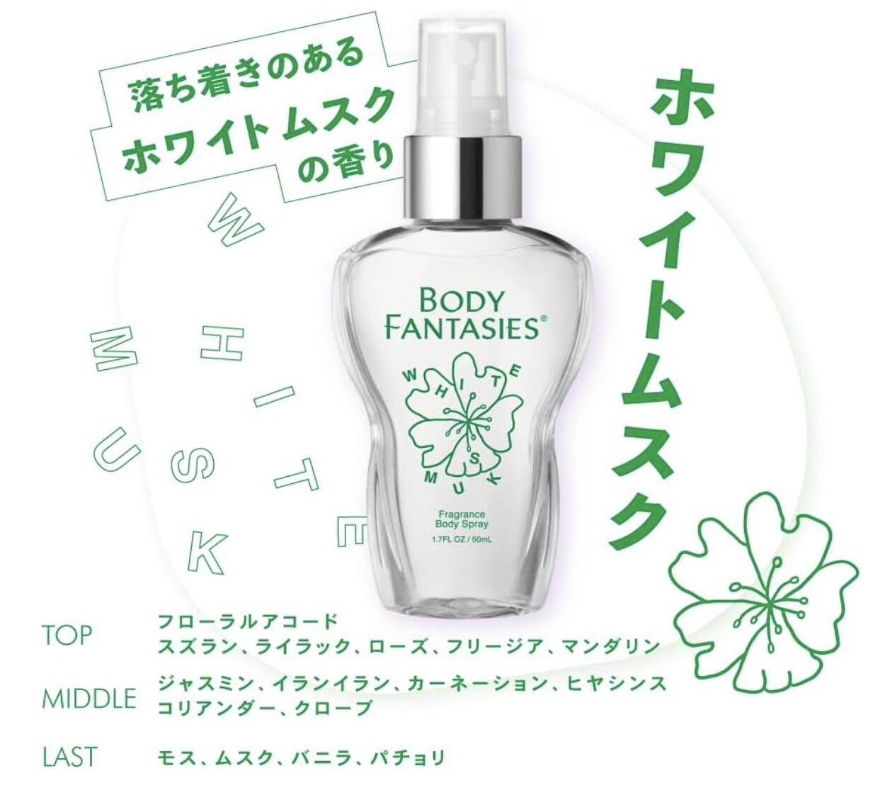 楽天市場】BODY FANTASIES ボディファンタジー ボディスプレー