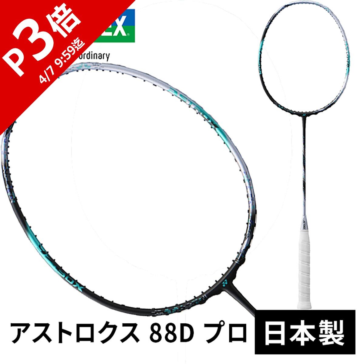 楽天市場】ヨネックス YONEX バドミントン ラケット アストロクス 88D