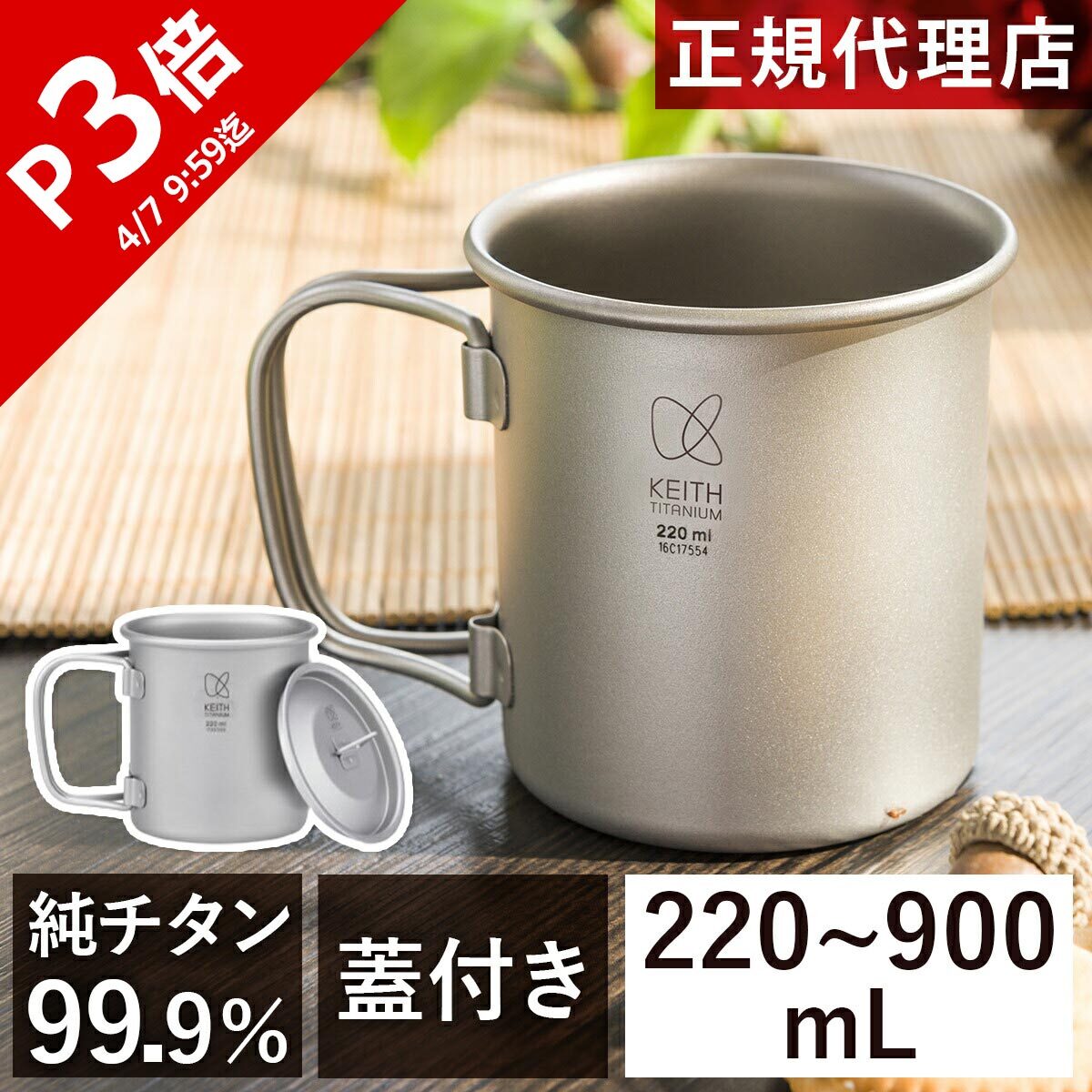 楽天市場】☆25%OFFクーポン 3/1〜3/10☆キース Keith フタ付き 純