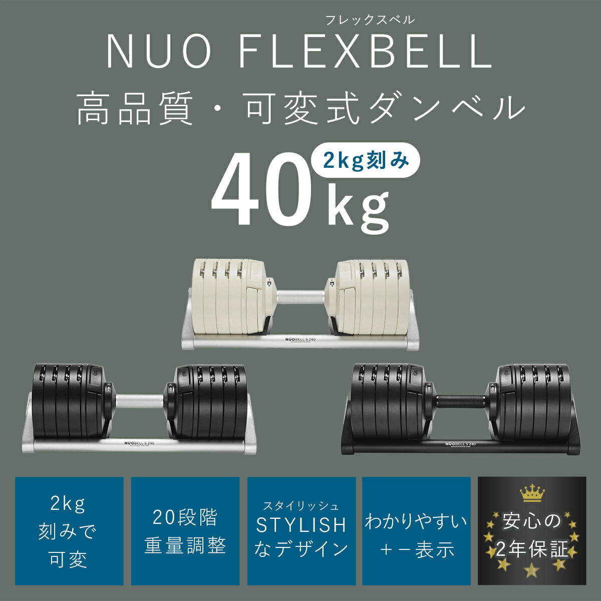 楽天市場】フレックスベル FLEXBELL NUOBELL S 240 可変式ダンベル