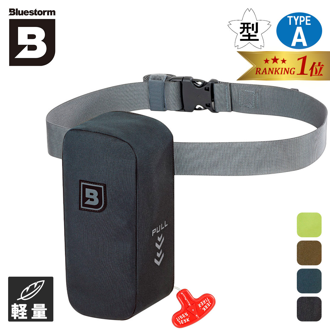 楽天市場】【楽天1位】 ブルーストーム BLUESTORM 膨脹式ライフ