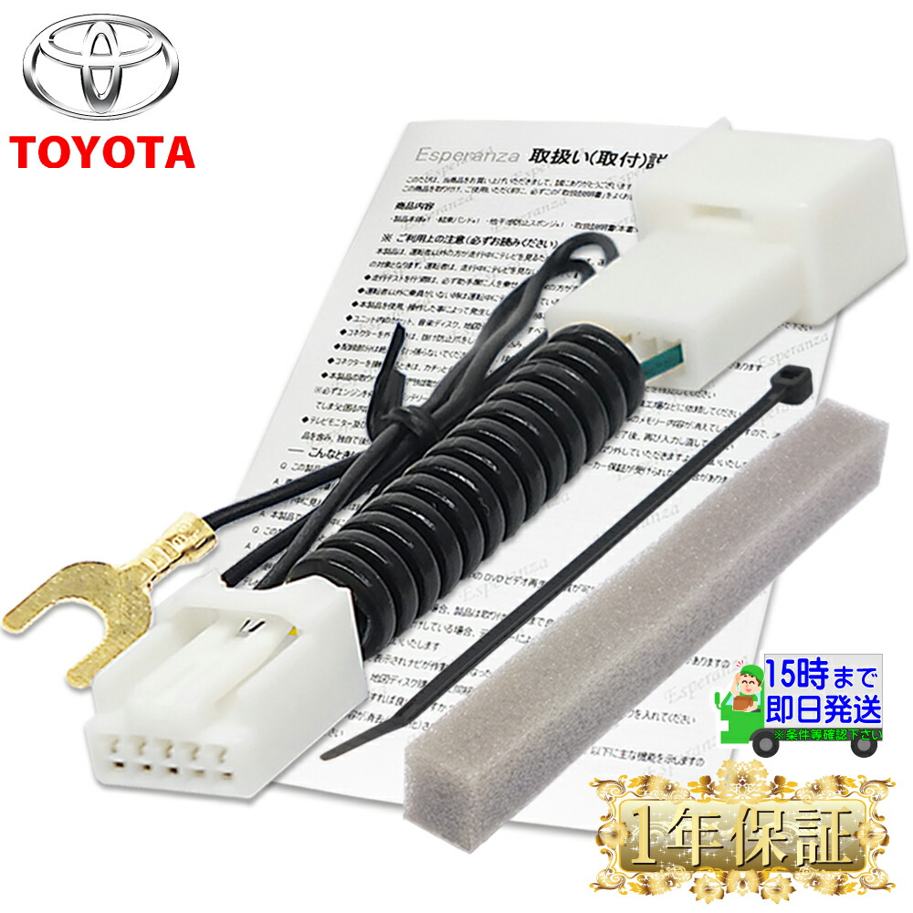 楽天市場】【トヨタ テレビキット】取説保証付 W68 2020年-2018年ナビ