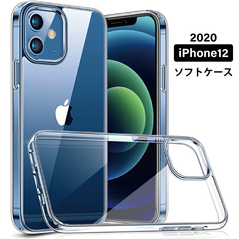 楽天市場】＼2020年 新型 iPhone 12 ケース ／ ソフトTPU 透明ケース