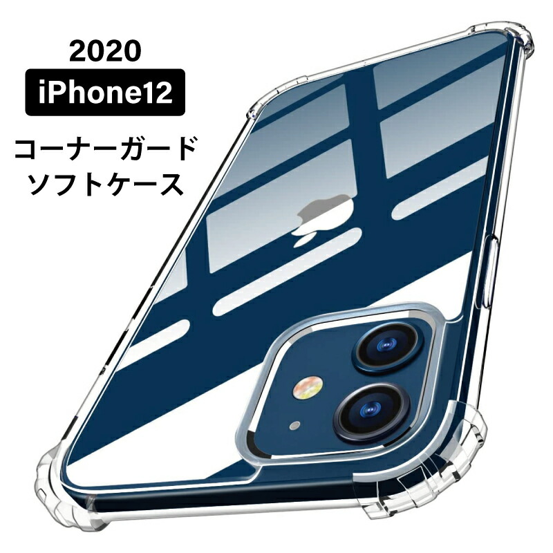 楽天市場】2020年 新型 iPhone 12 ケース 耐衝撃 コーナーガード