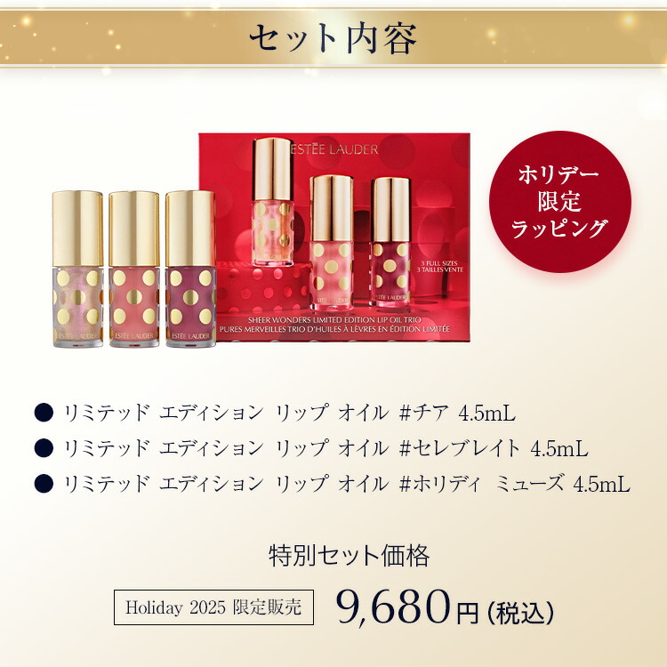 楽天市場】【販売終了】【2025 ホリデーコレクション】 エスティ