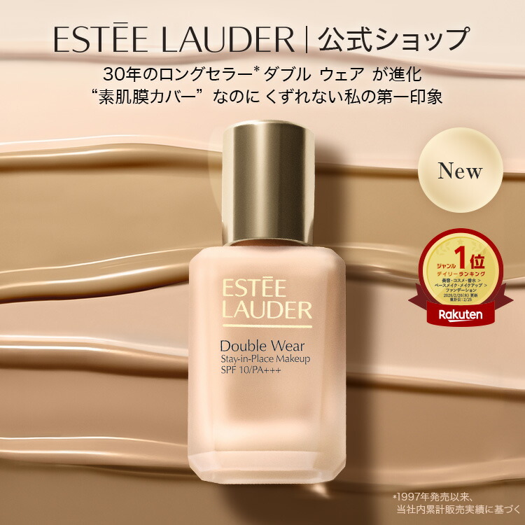 楽天市場】 新製品 : エスティ ローダー 公式ショップ