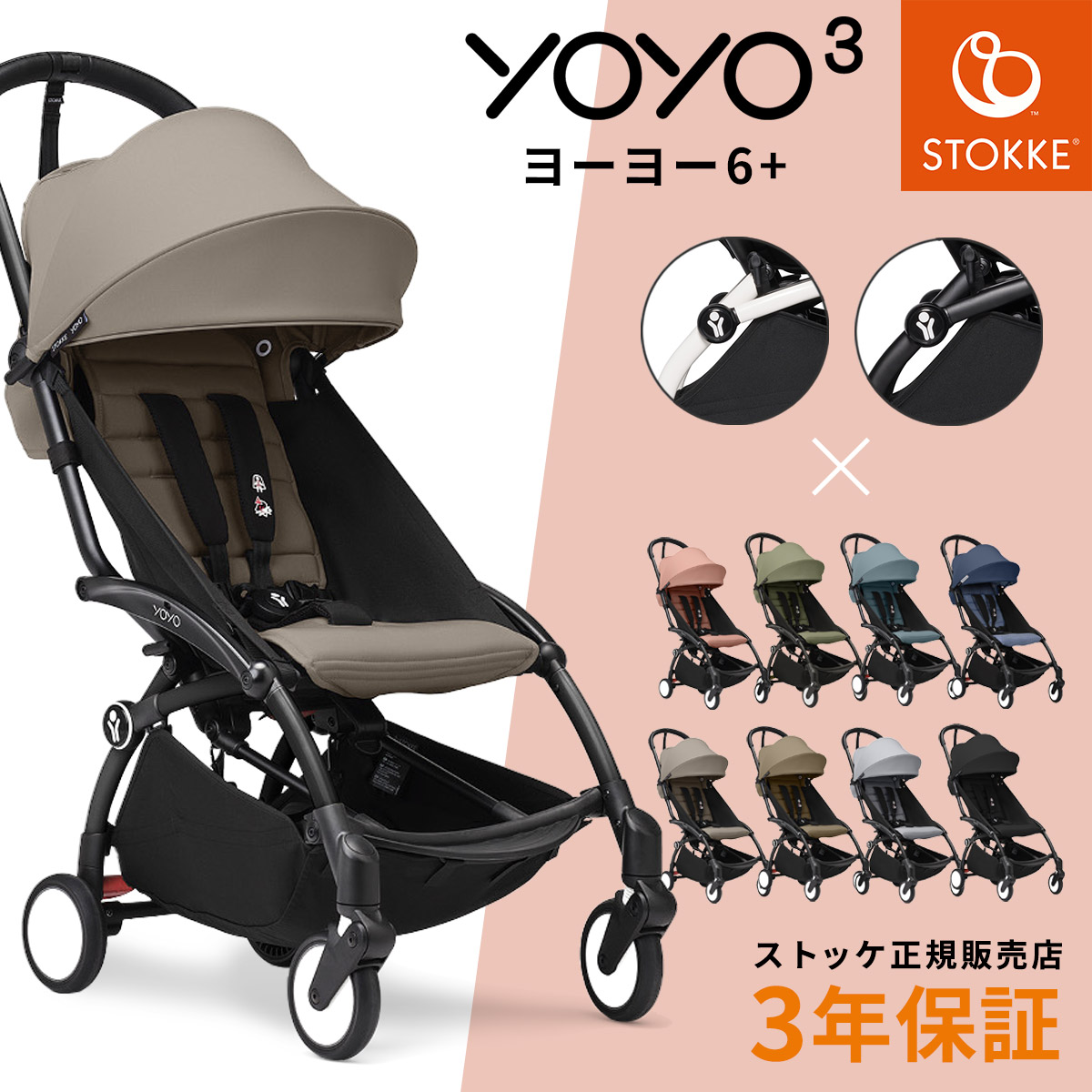 楽天市場】【最新モデル】 ストッケ YOYO3 ヨーヨー3 シックスプラス