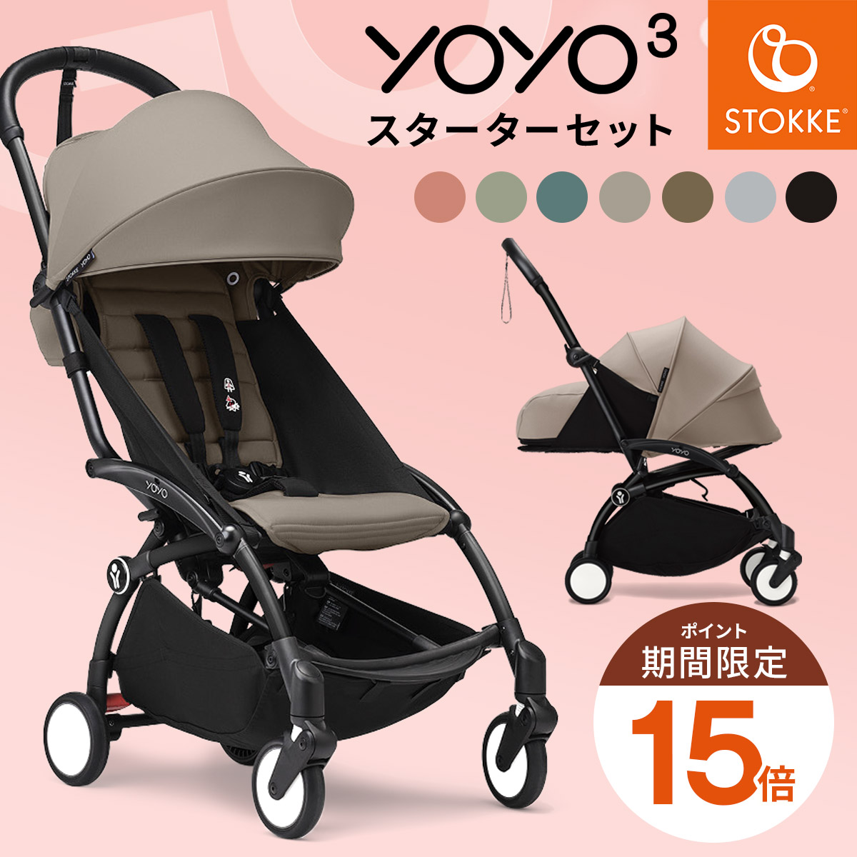 楽天市場】【4,510円OFF特別セット】 ストッケ YOYO3 ヨーヨー3 AB