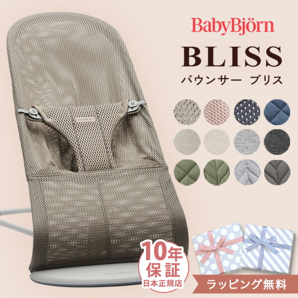 楽天市場】ベビービョルン バウンサー ブリスエアー メッシュ 専用