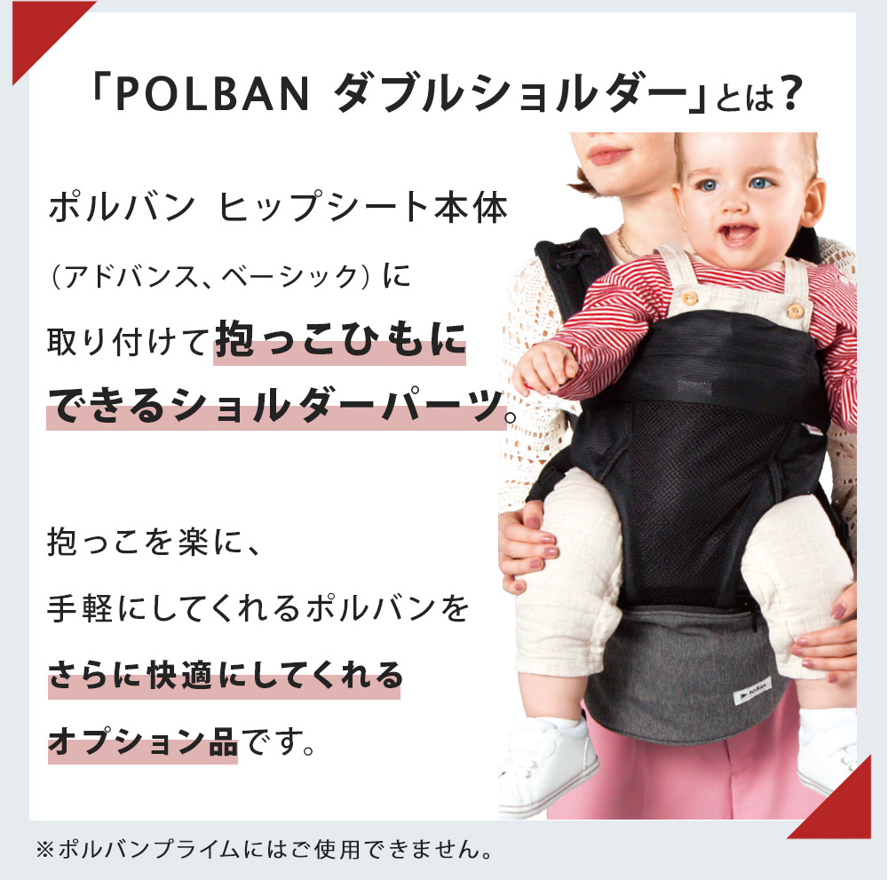 楽天市場】ポルバン POLBAN アドバンス / ベーシック ヒップシート