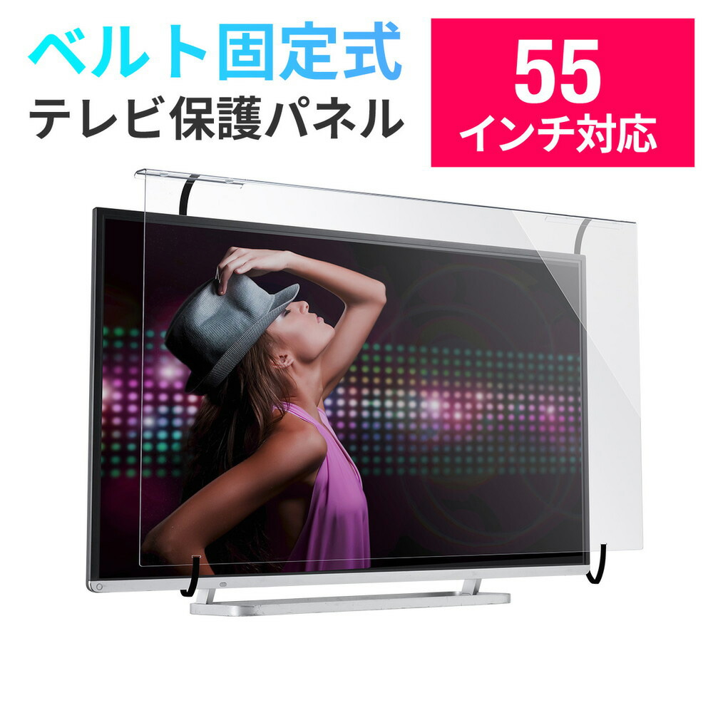楽天市場】液晶テレビ保護パネル（メーカーサンワサプライ）（テレビ用