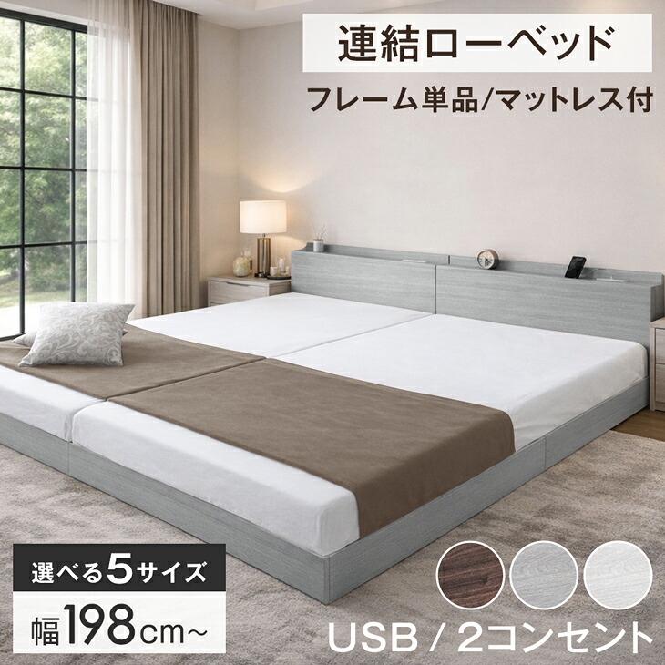 楽天市場】【本日クーポン5%引】 みんなで寝られる 連結ベッド 極厚