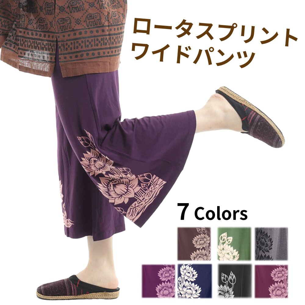 楽天市場】ロータス柄 ワイドパンツ ガウチョパンツ レディース