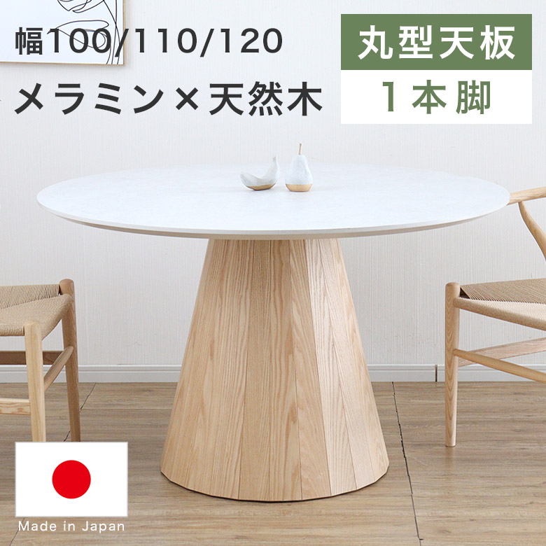 ラウンドテーブル 100 モダン」の人気商品一覧 | 安い商品を通販サイト