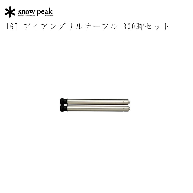 楽天市場】igt 2way 脚の通販