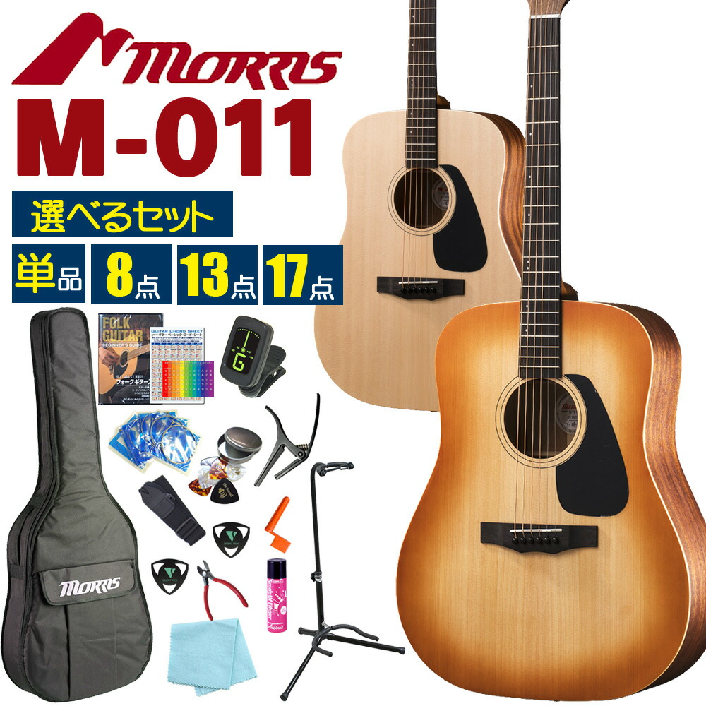 楽天市場】モーリス アコースティックギター MORRIS M-011 アコギ