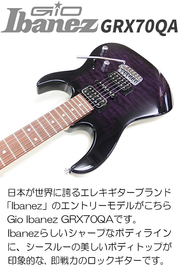 楽天市場】Gio Ibanez アイバニーズ GRX70QA TVT エレキギター初心者