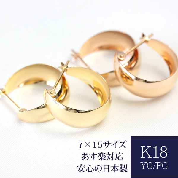 楽天市場】フープピアス K18 7mm×15mm ムーンピアス クロッシング