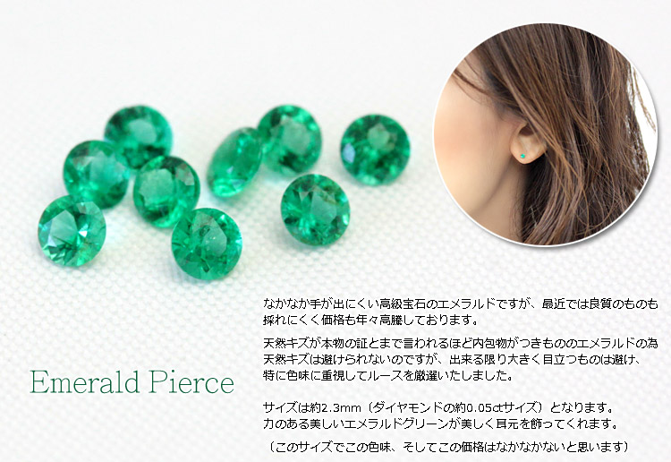 楽天市場】プラチナ エメラルド ピアス 2.3mm pt900 天然エメラルド 5