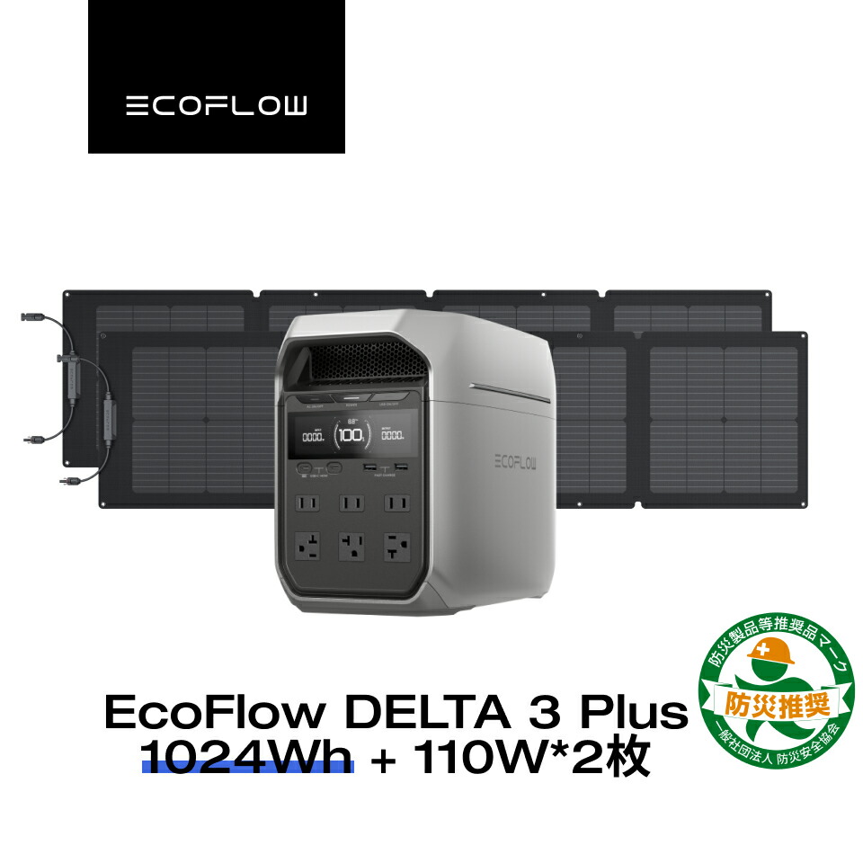 楽天市場】EcoFlow ポータブル電源 ソーラーパネル セット DELTA 3