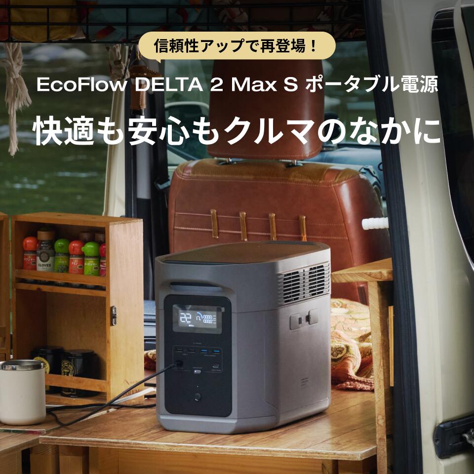楽天市場】EcoFlow ポータブル電源 大容量 4096Whセット DELTA 2 Max S