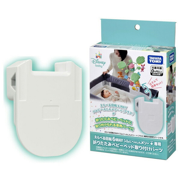 楽天市場】タカラトミー えらべる回転 6WAYジムにへんしんメリー