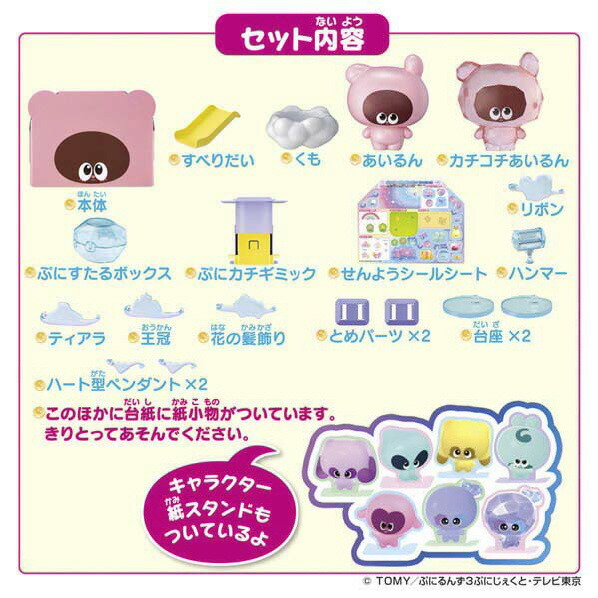 楽天市場】タカラトミー ぷにるんず ぷにカチさぷらいずランド ﾌﾟﾆﾙﾝｽﾞ