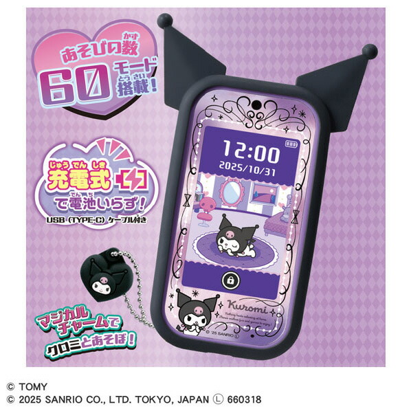 楽天市場】タカラトミー クロミ スマホ ワイド ｸﾛﾐｽﾏﾎﾜｲﾄﾞ [ｸﾛﾐｽﾏﾎﾜｲﾄﾞ