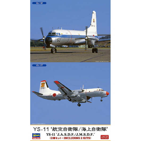 楽天市場】YS－11（プラモデル・模型｜ホビー）の通販