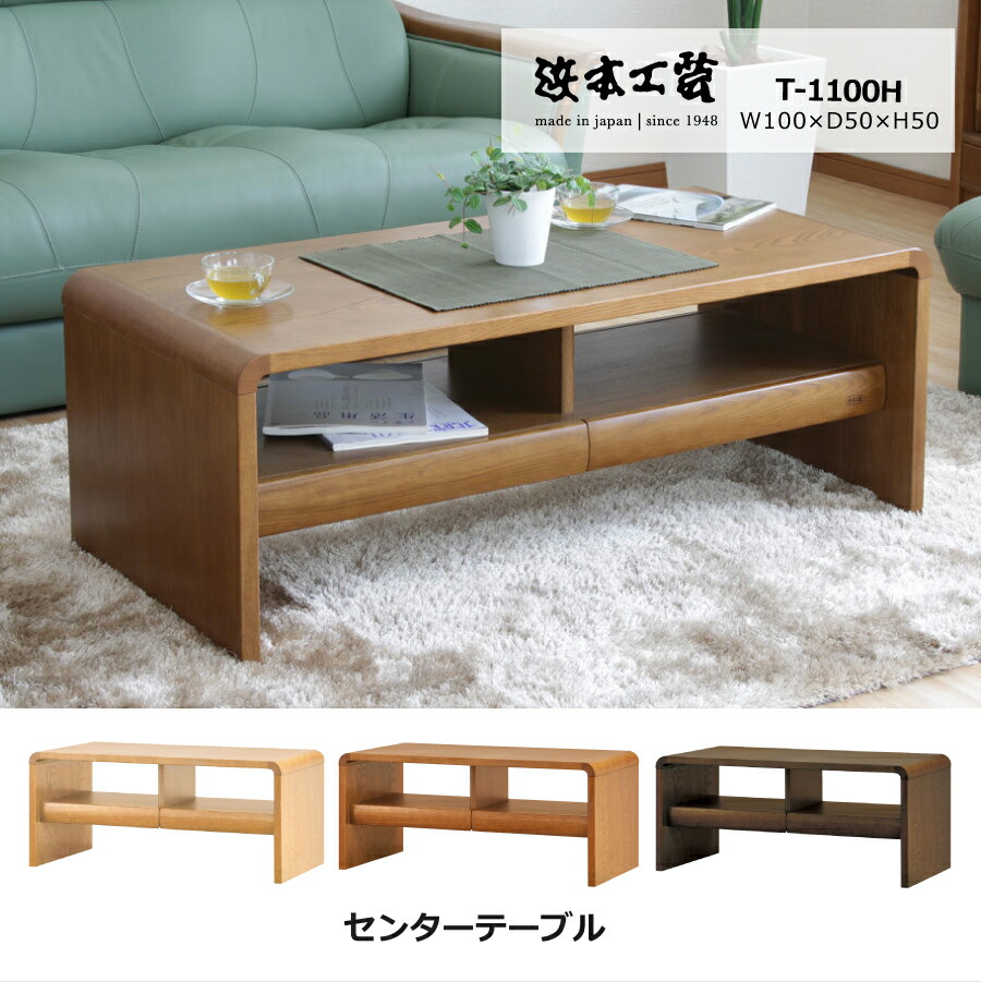 楽天市場】浜本工芸（センターテーブル・ローテーブル｜テーブル