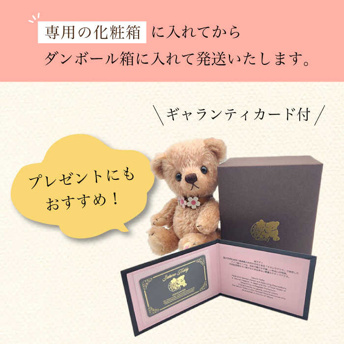 楽天市場】【ふるさと納税】大村桜テディ 身長19cm / てでぃべあ