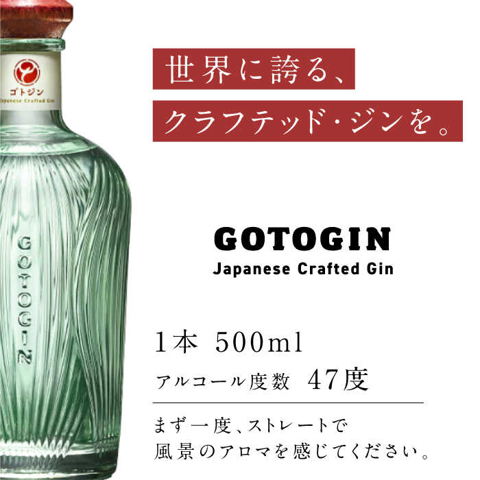 楽天市場】【ふるさと納税】GOTOGIN（ゴトジン）500ml クラフトジン