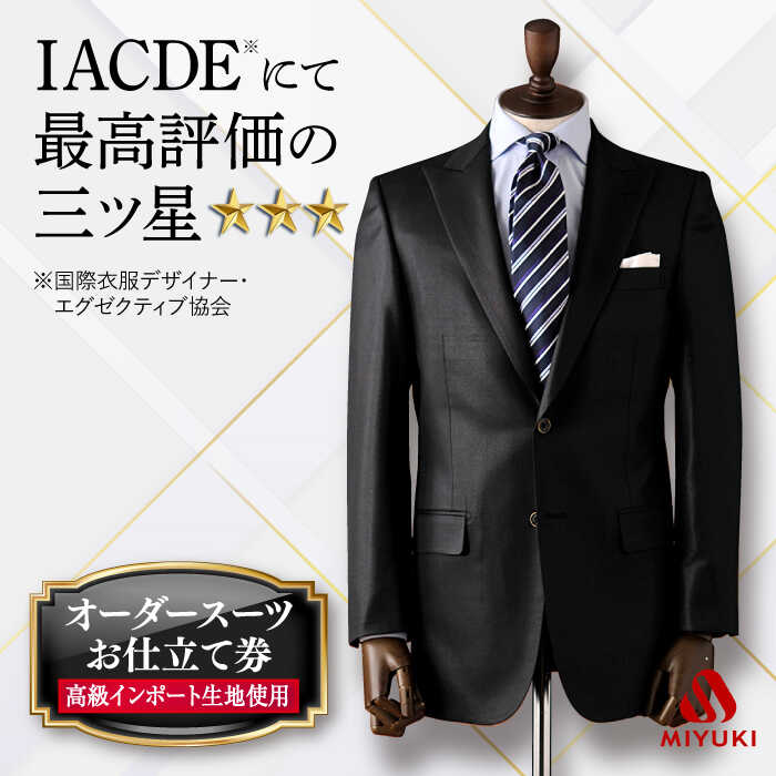 楽天市場】【ふるさと納税】【全国5カ所で採寸可】【御幸毛織