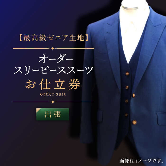 楽天市場】ゼニア スリーピースの通販