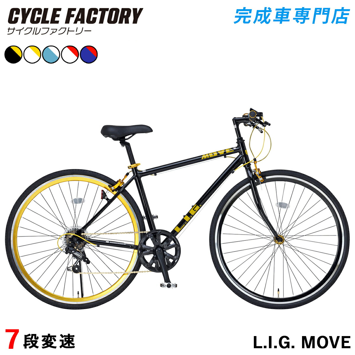 楽天市場】クロスバイク 自転車 完成品【指定エリア送料無料】シマノ7