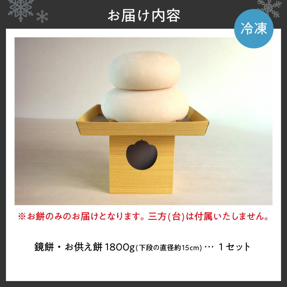楽天市場】【ふるさと納税】 餅 鏡餅 お供え餅 1800g×1重ね 北海道産