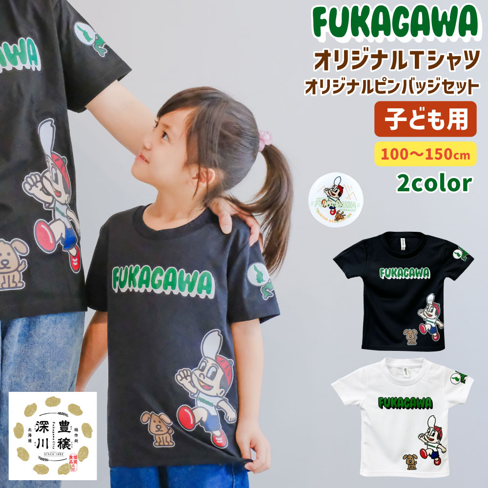 楽天市場】【ふるさと納税】FUKAGAWA オリジナルTシャツ ホワイト