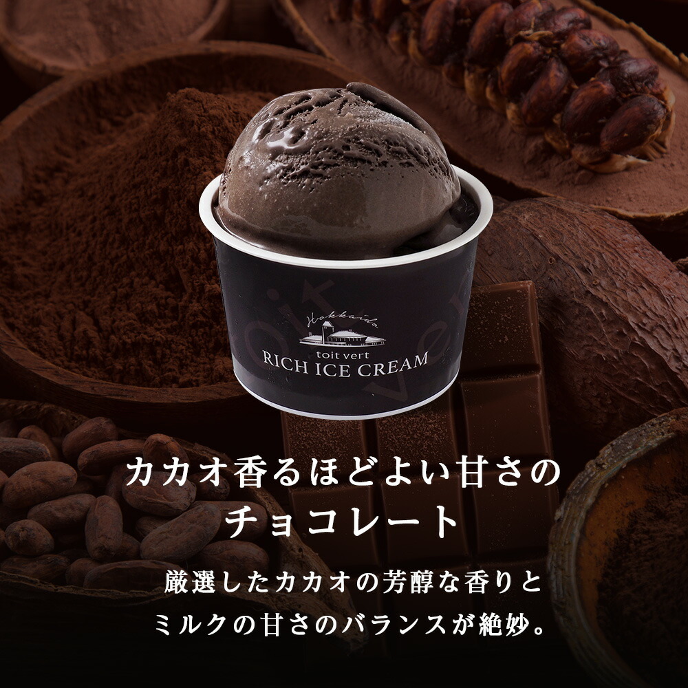 楽天市場】【ふるさと納税】 リッチアイス カカオ香るほどよい甘さの
