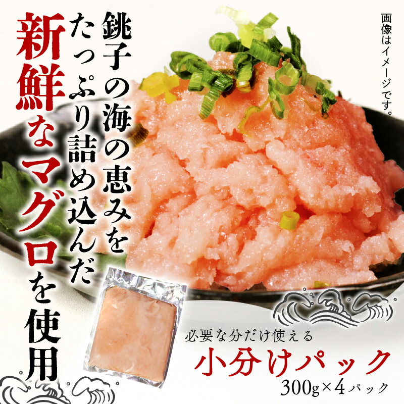 楽天市場】【ふるさと納税】 ねぎとろ 約1.2kg (300g×4パック) まぐろ