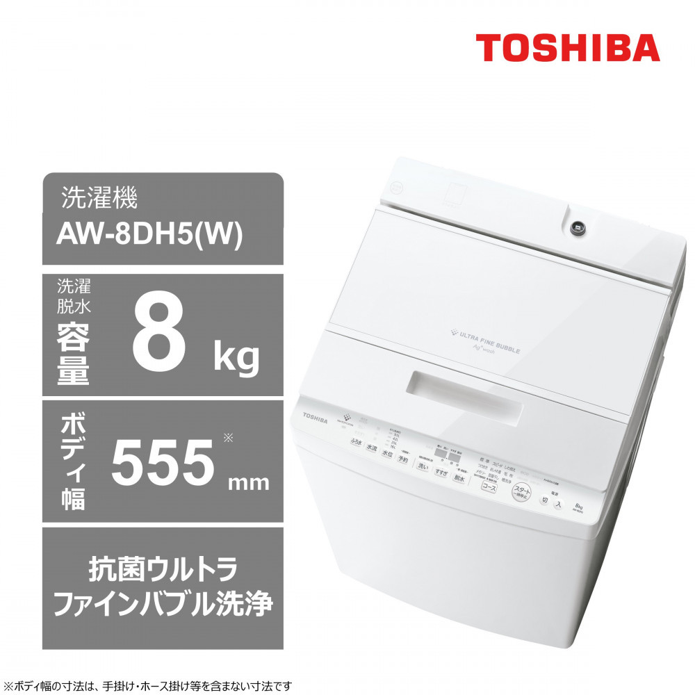 楽天市場】TOSHIBA(東芝) 全自動洗濯機 ZABOON グランホワイト AW-8DH5