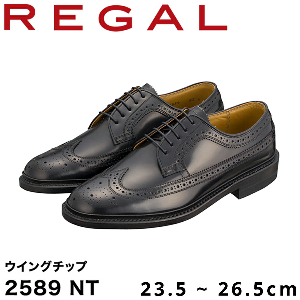 楽天市場】【ふるさと納税】REGAL 2589 NT ウイングチップ ブラック