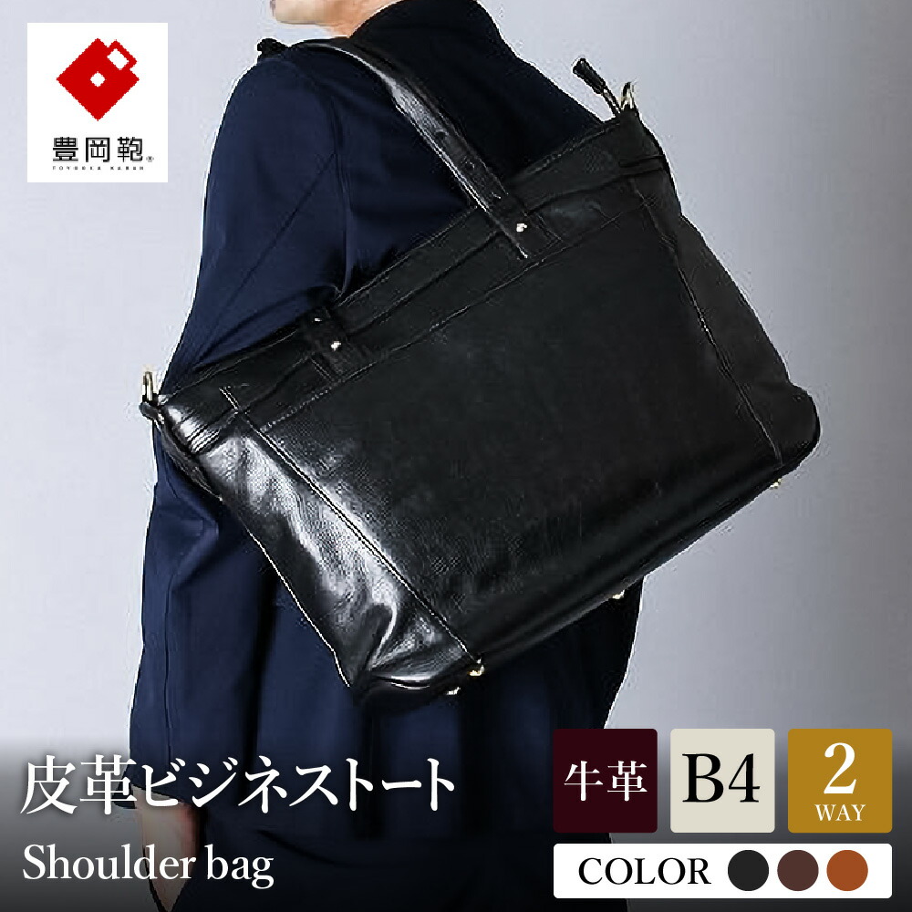 楽天市場】【ふるさと納税】豊岡鞄 皮革ビジネストート 【選べる3