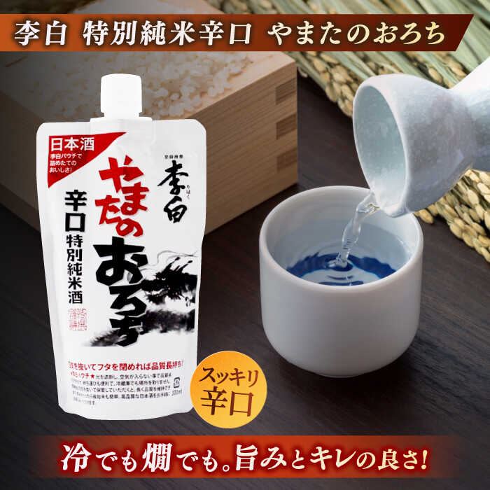 楽天市場】【ふるさと納税】日本酒 持ち運んでどこでも乾杯！李白