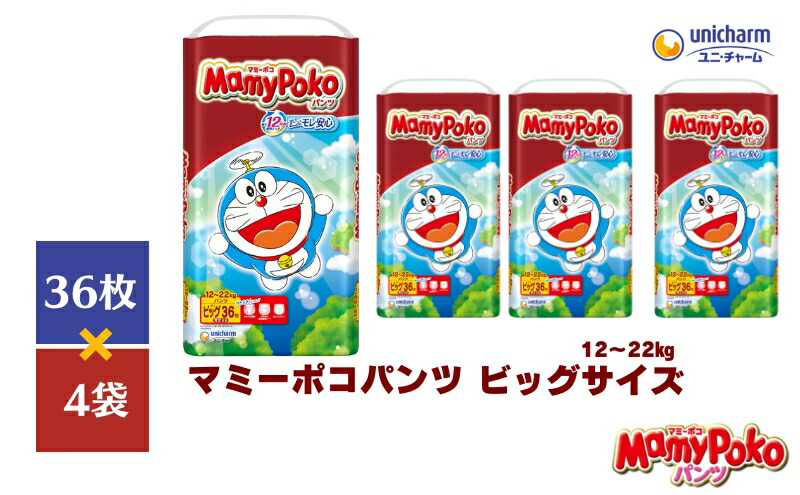 楽天市場】【ふるさと納税】おむつ マミーポコ パンツ ビッグ