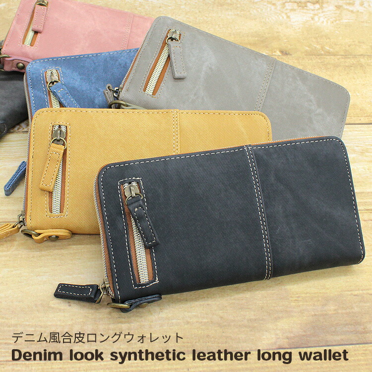 楽天市場】最終処分！【デニム風合皮ロングウォレット】[レディース