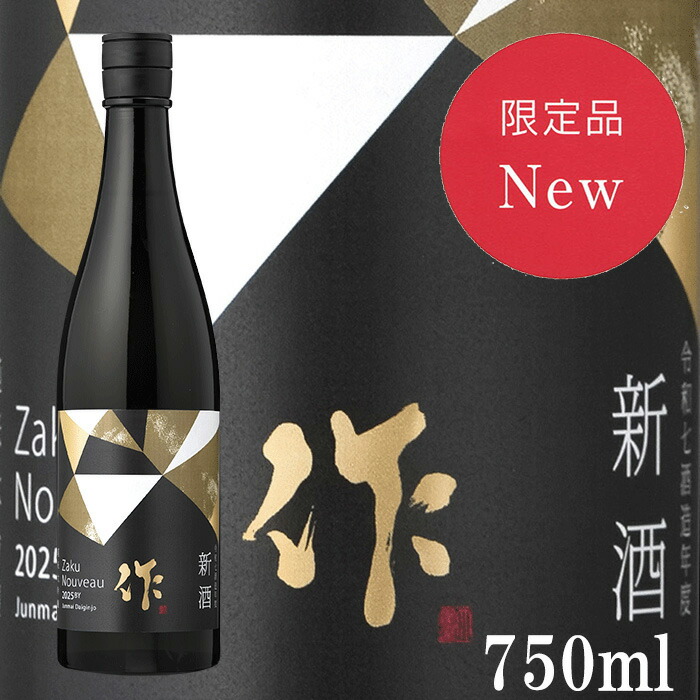 楽天市場】作 ざく 純米大吟醸 新酒 750ml 2025年度 清水清三郎商店