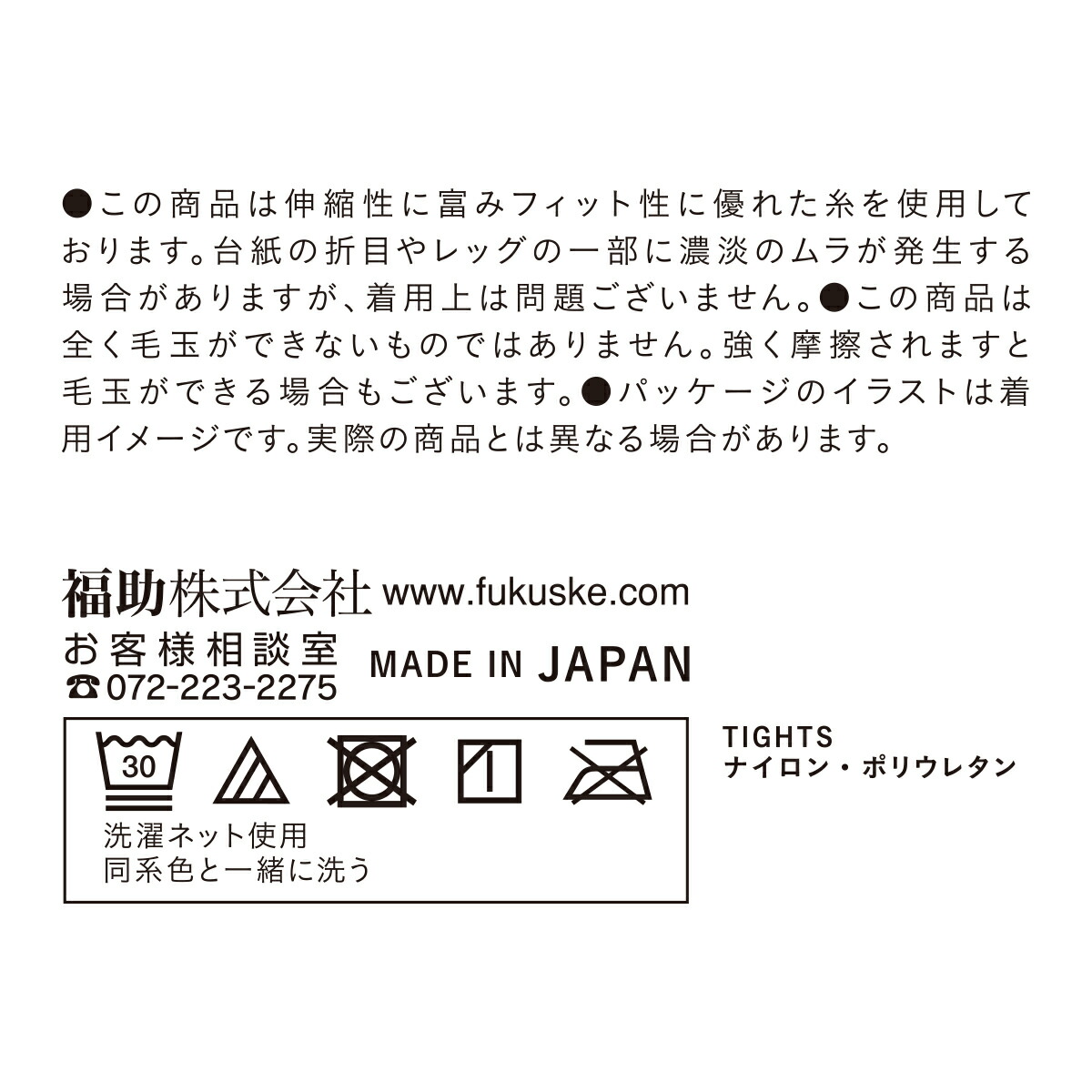 楽天市場】【30%OFF！】福助 公式 タイツ 80デニール レディース 満足