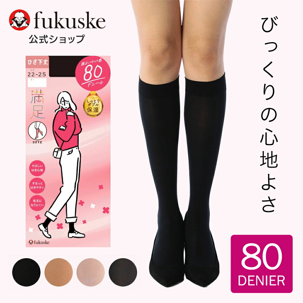 楽天市場】【30%OFF！】福助 公式 ひざ下タイツ 80デニール レディース